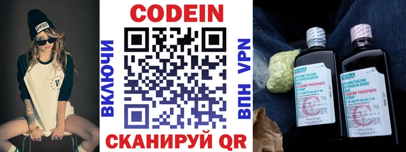Codein напиток Lean (лин)  цена   Мостовской 
